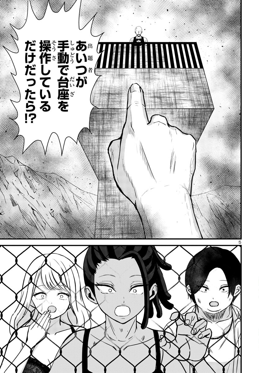 Struggling Girls: Ippatsu Gyakuten no Zunou Kessen Chapter 9 5ページ