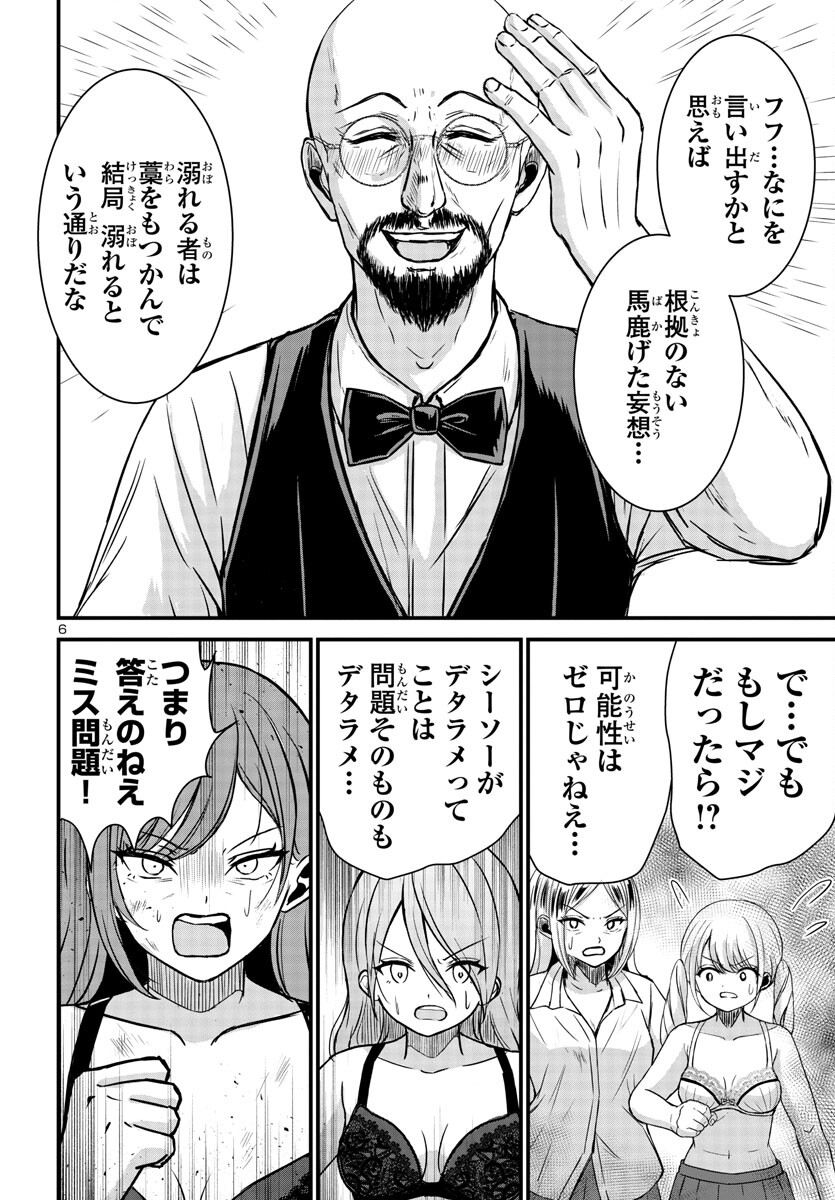 Struggling Girls: Ippatsu Gyakuten no Zunou Kessen Chapter 9 6ページ