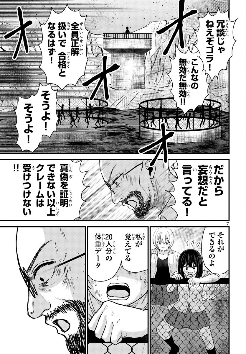 Struggling Girls: Ippatsu Gyakuten no Zunou Kessen Chapter 9 7ページ
