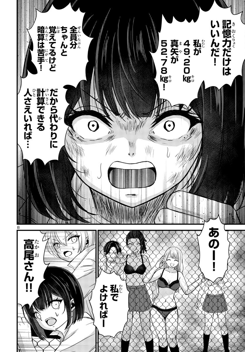 Struggling Girls: Ippatsu Gyakuten no Zunou Kessen Chapter 9 8ページ