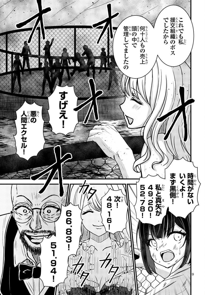Struggling Girls: Ippatsu Gyakuten no Zunou Kessen Chapter 9 9ページ