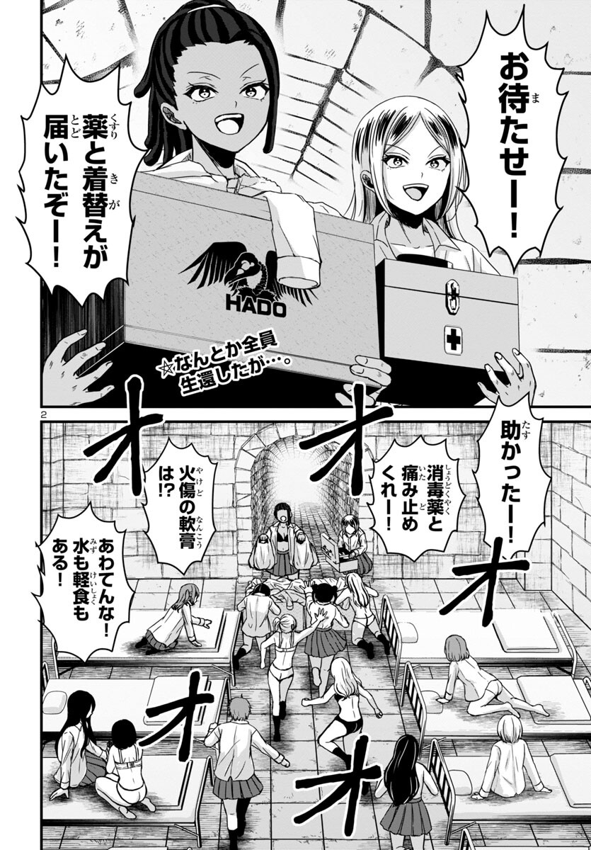 Struggling Girls: Ippatsu Gyakuten no Zunou Kessen Chapter 10 2ページ