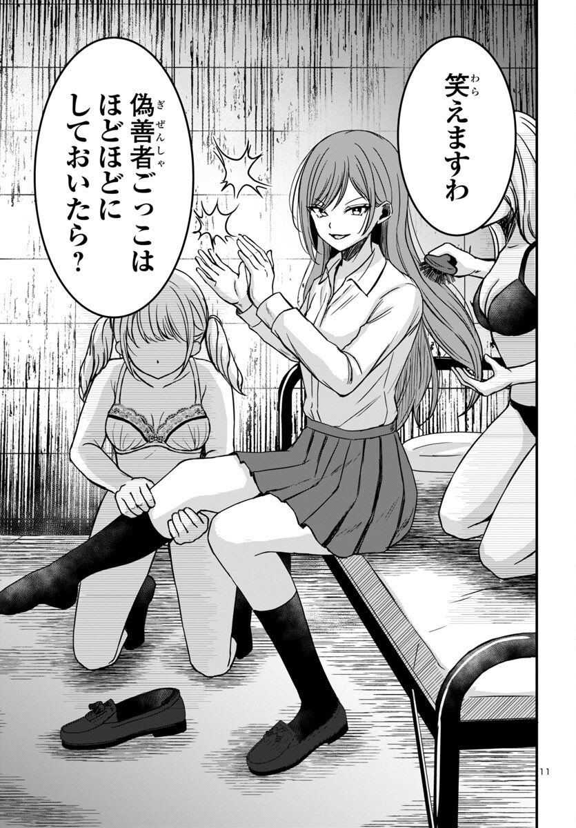 Struggling Girls: Ippatsu Gyakuten no Zunou Kessen Chapter 10 11ページ