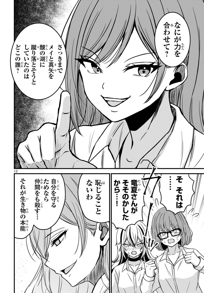 Struggling Girls: Ippatsu Gyakuten no Zunou Kessen Chapter 10 12ページ