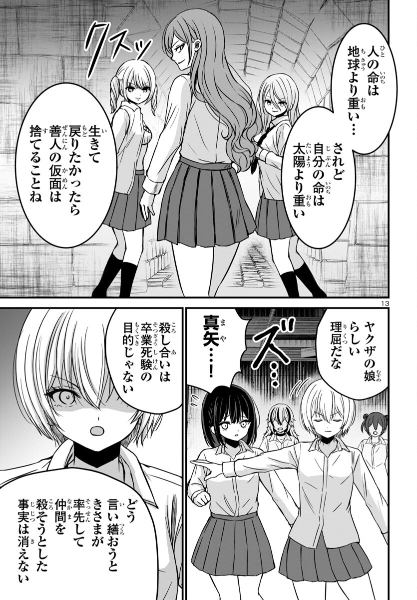 Struggling Girls: Ippatsu Gyakuten no Zunou Kessen Chapter 10 13ページ