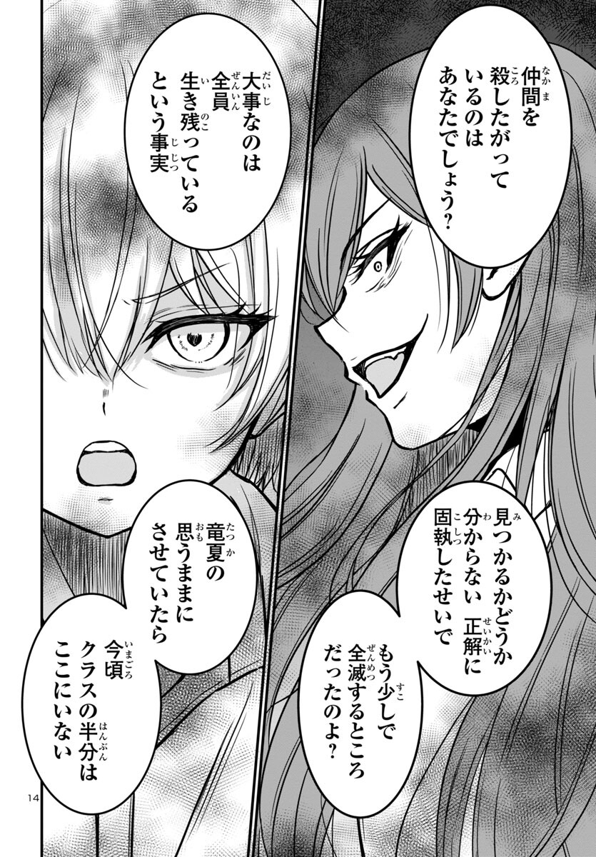 Struggling Girls: Ippatsu Gyakuten no Zunou Kessen Chapter 10 14ページ