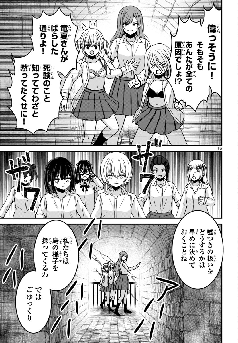 Struggling Girls: Ippatsu Gyakuten no Zunou Kessen Chapter 10 15ページ