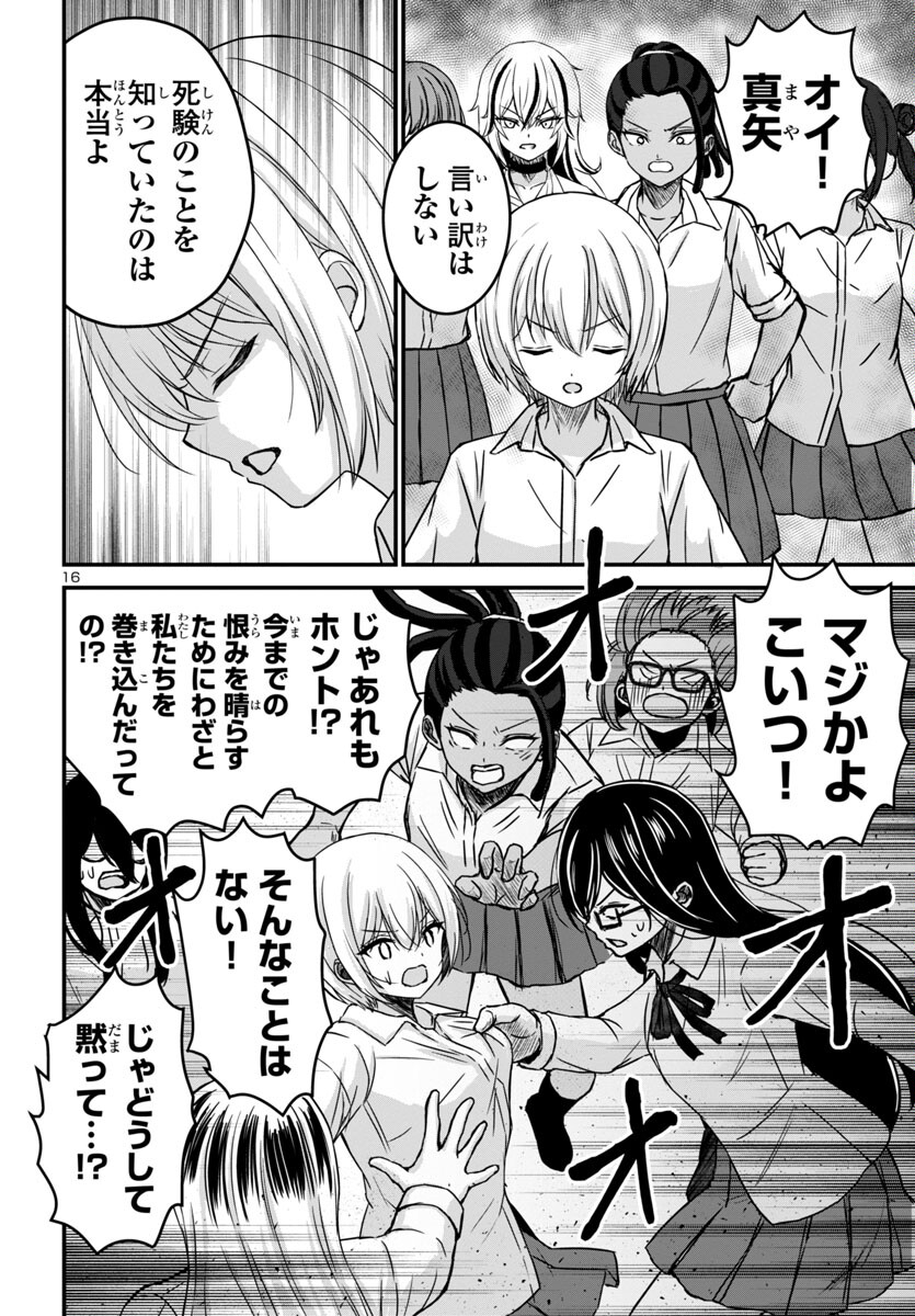 Struggling Girls: Ippatsu Gyakuten no Zunou Kessen Chapter 10 16ページ