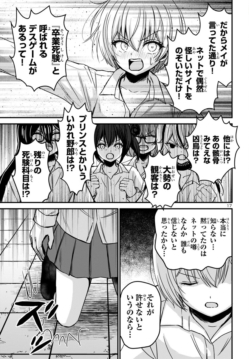 Struggling Girls: Ippatsu Gyakuten no Zunou Kessen Chapter 10 17ページ