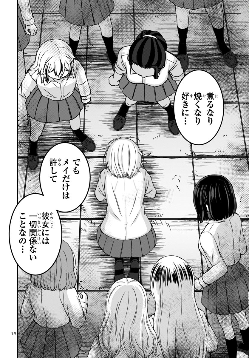 Struggling Girls: Ippatsu Gyakuten no Zunou Kessen Chapter 10 18ページ