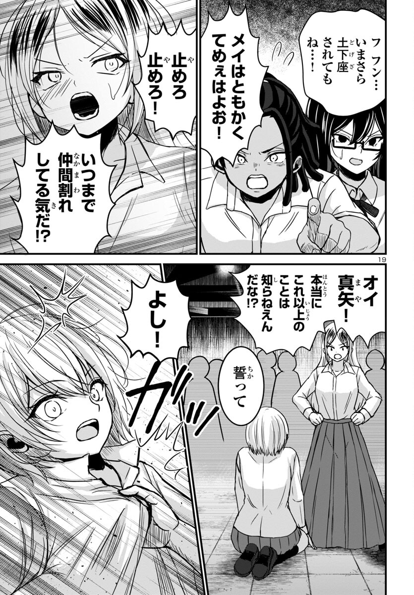 Struggling Girls: Ippatsu Gyakuten no Zunou Kessen Chapter 10 19ページ