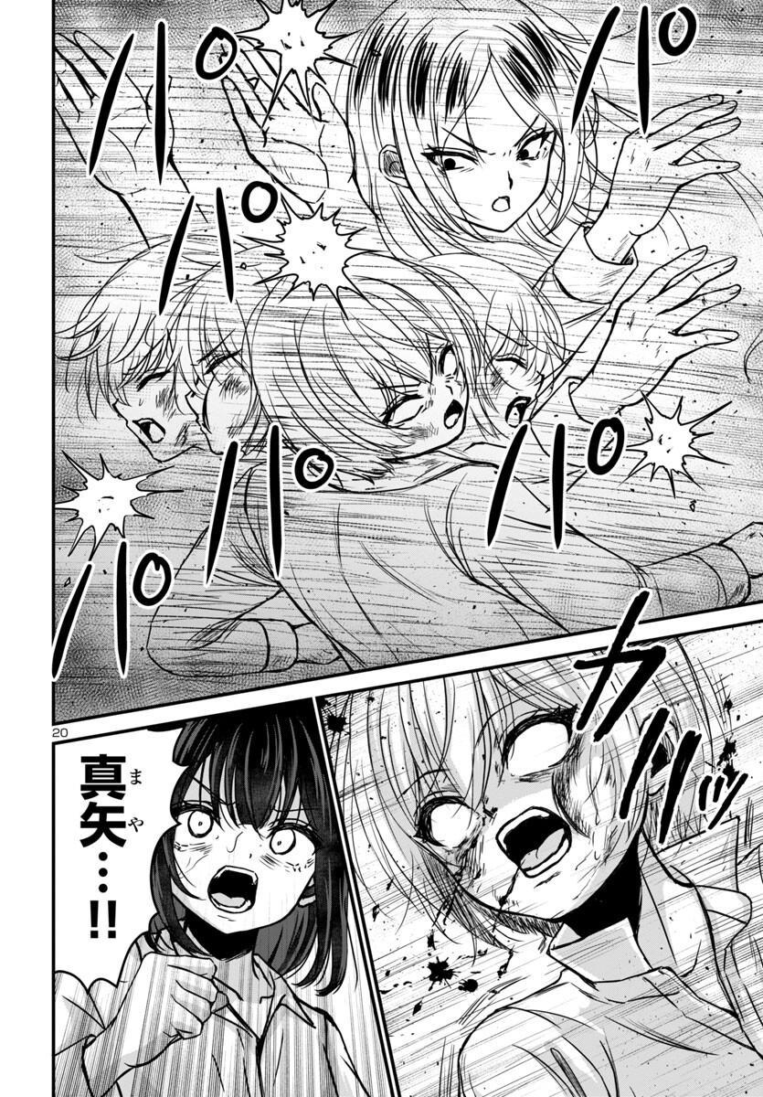 Struggling Girls: Ippatsu Gyakuten no Zunou Kessen Chapter 10 20ページ