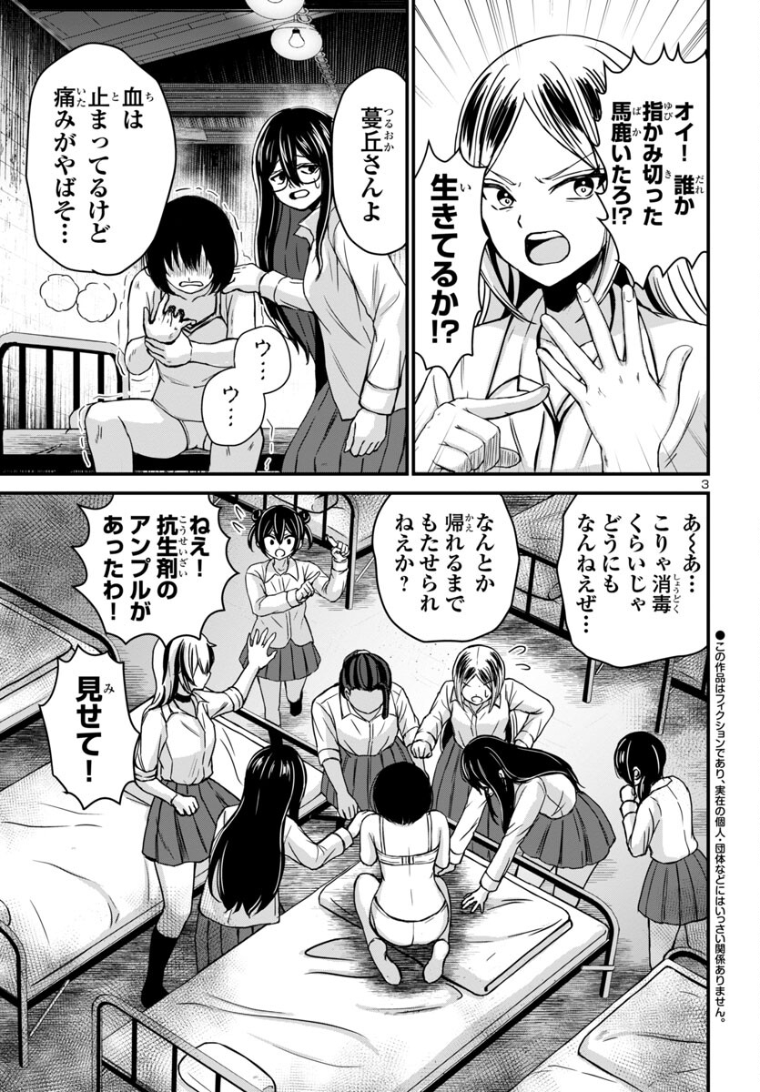 Struggling Girls: Ippatsu Gyakuten no Zunou Kessen Chapter 10 3ページ