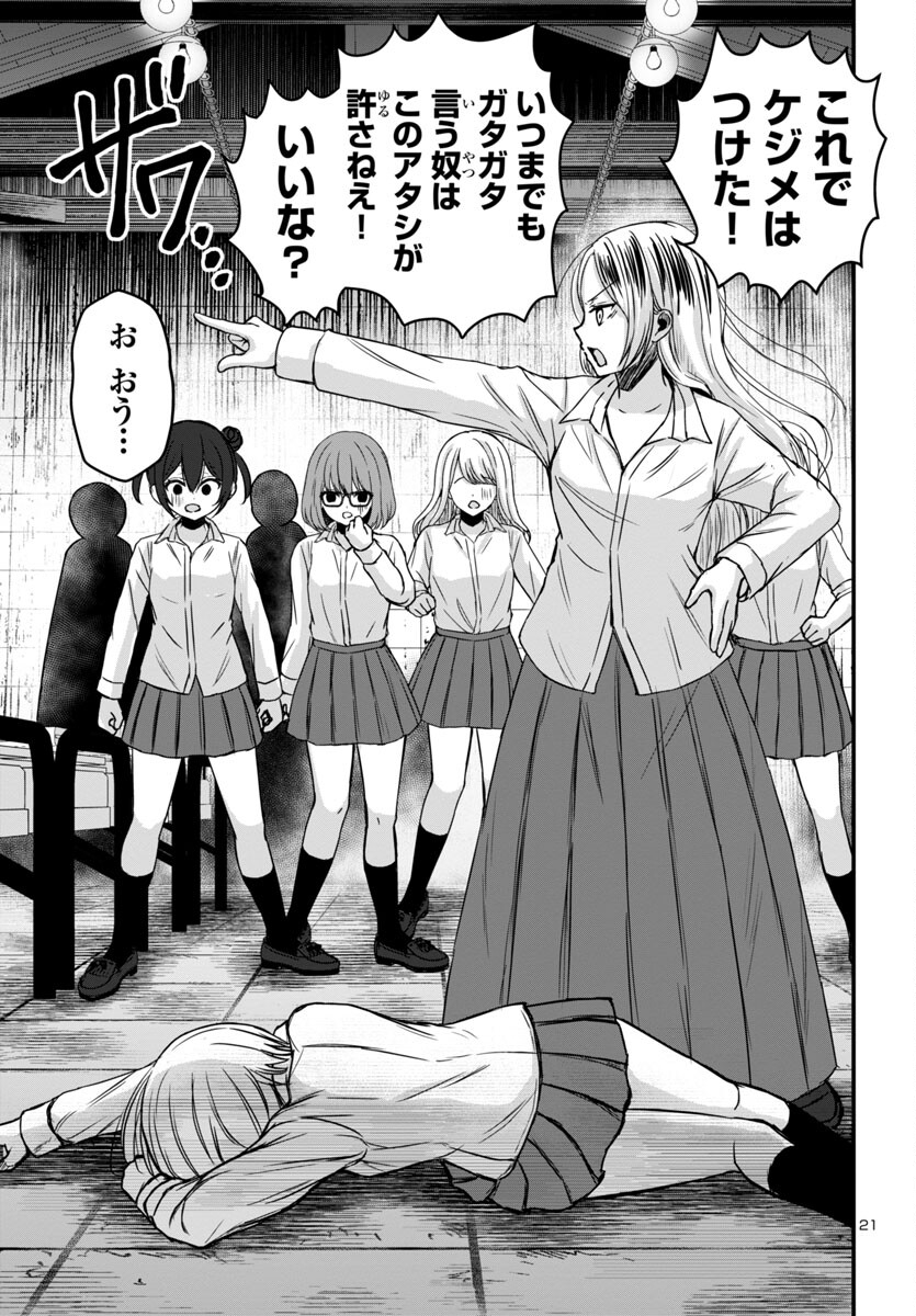 Struggling Girls: Ippatsu Gyakuten no Zunou Kessen Chapter 10 21ページ