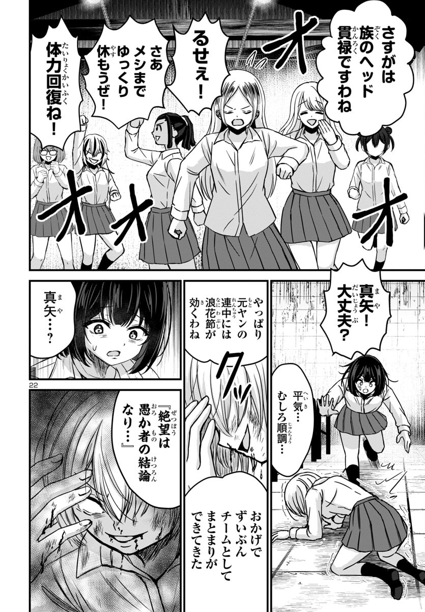 Struggling Girls: Ippatsu Gyakuten no Zunou Kessen Chapter 10 22ページ
