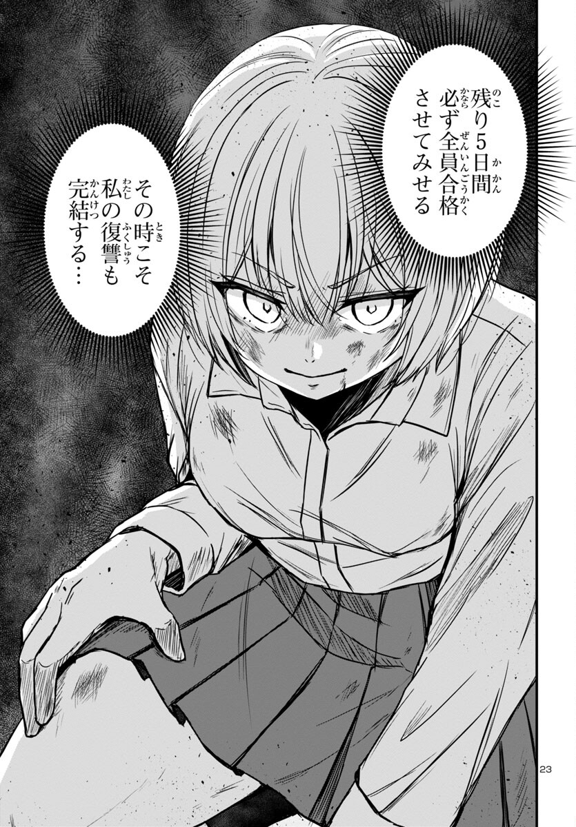 Struggling Girls: Ippatsu Gyakuten no Zunou Kessen Chapter 10 23ページ