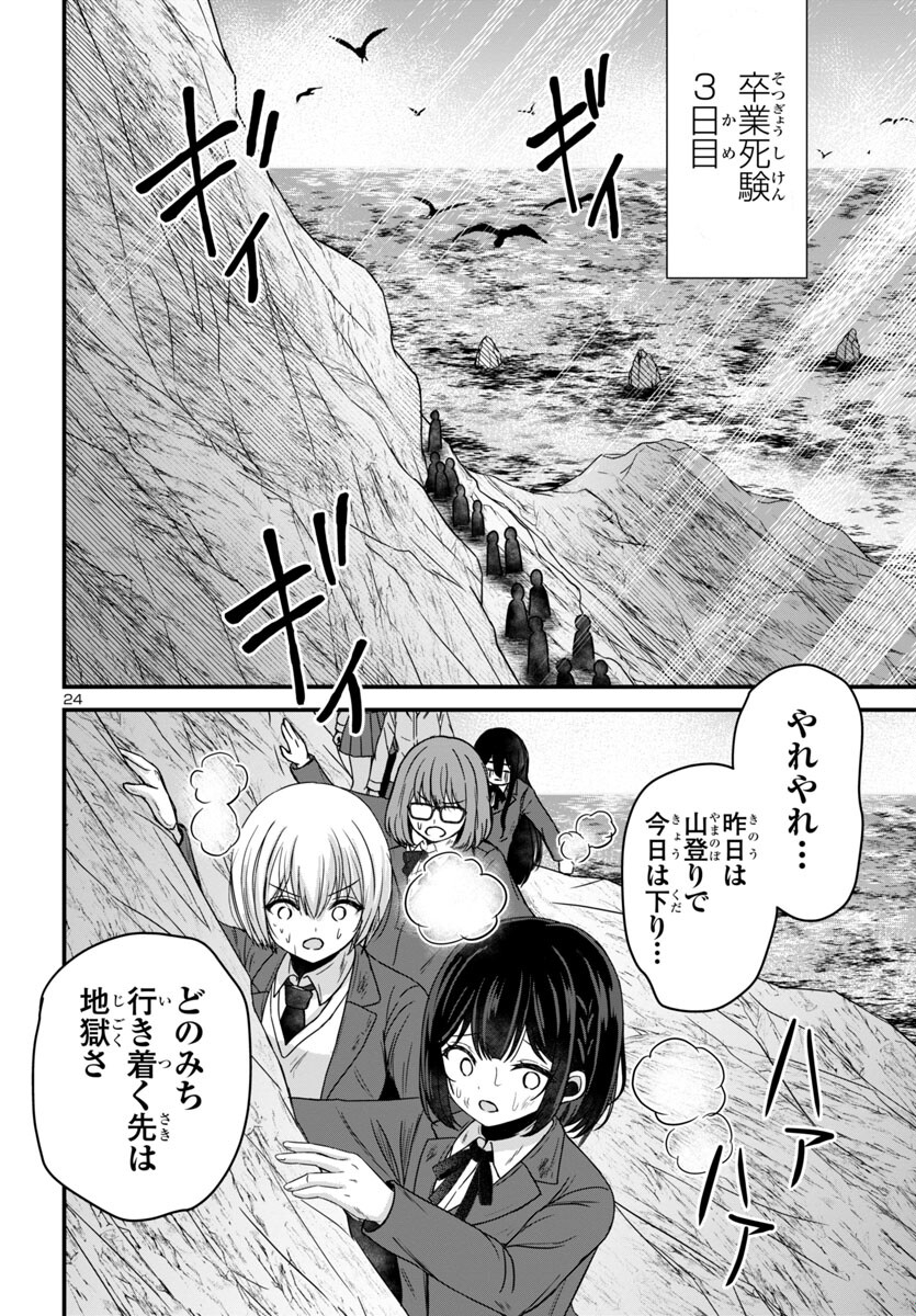 Struggling Girls: Ippatsu Gyakuten no Zunou Kessen Chapter 10 24ページ