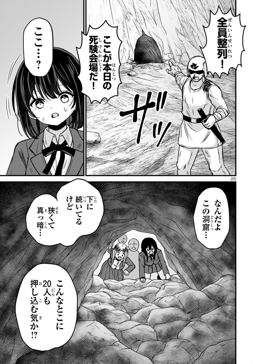 Struggling Girls: Ippatsu Gyakuten no Zunou Kessen Chapter 10 25ページ