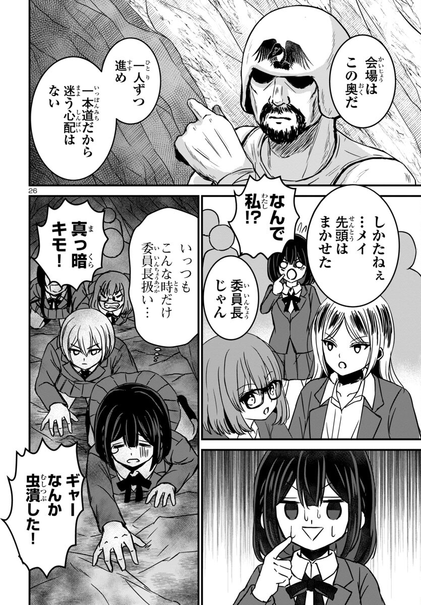 Struggling Girls: Ippatsu Gyakuten no Zunou Kessen Chapter 10 26ページ