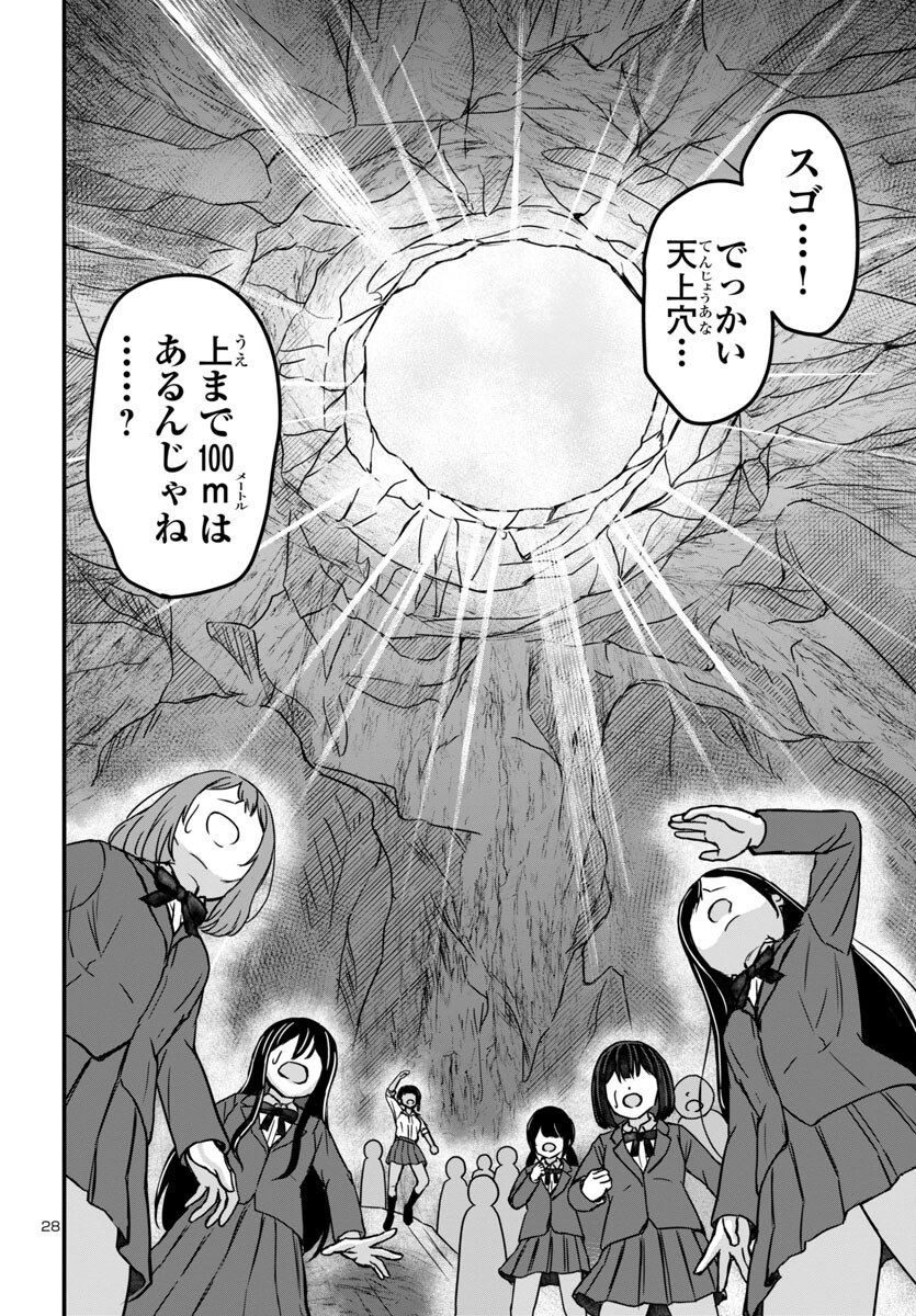Struggling Girls: Ippatsu Gyakuten no Zunou Kessen Chapter 10 28ページ