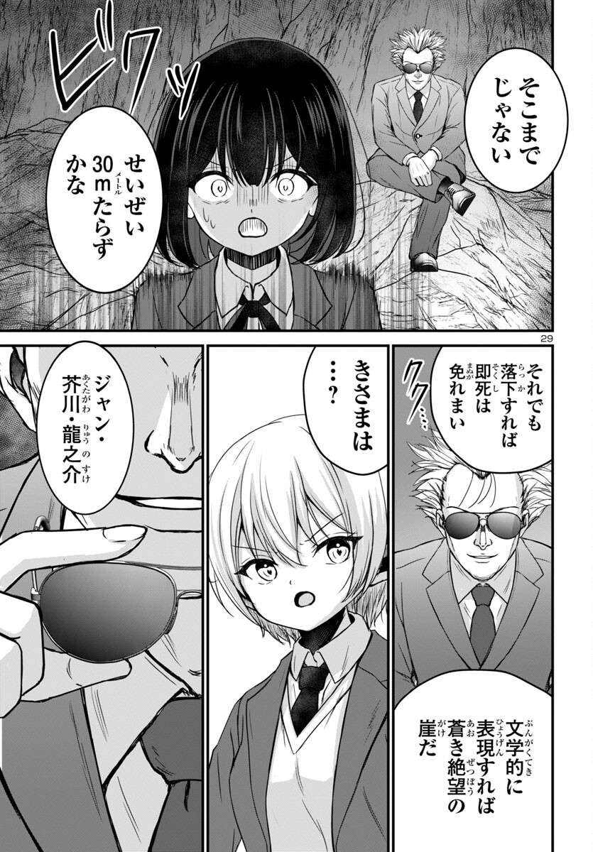 Struggling Girls: Ippatsu Gyakuten no Zunou Kessen Chapter 10 29ページ