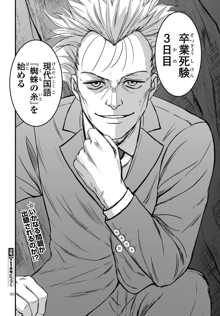 Struggling Girls: Ippatsu Gyakuten no Zunou Kessen Chapter 10 30ページ