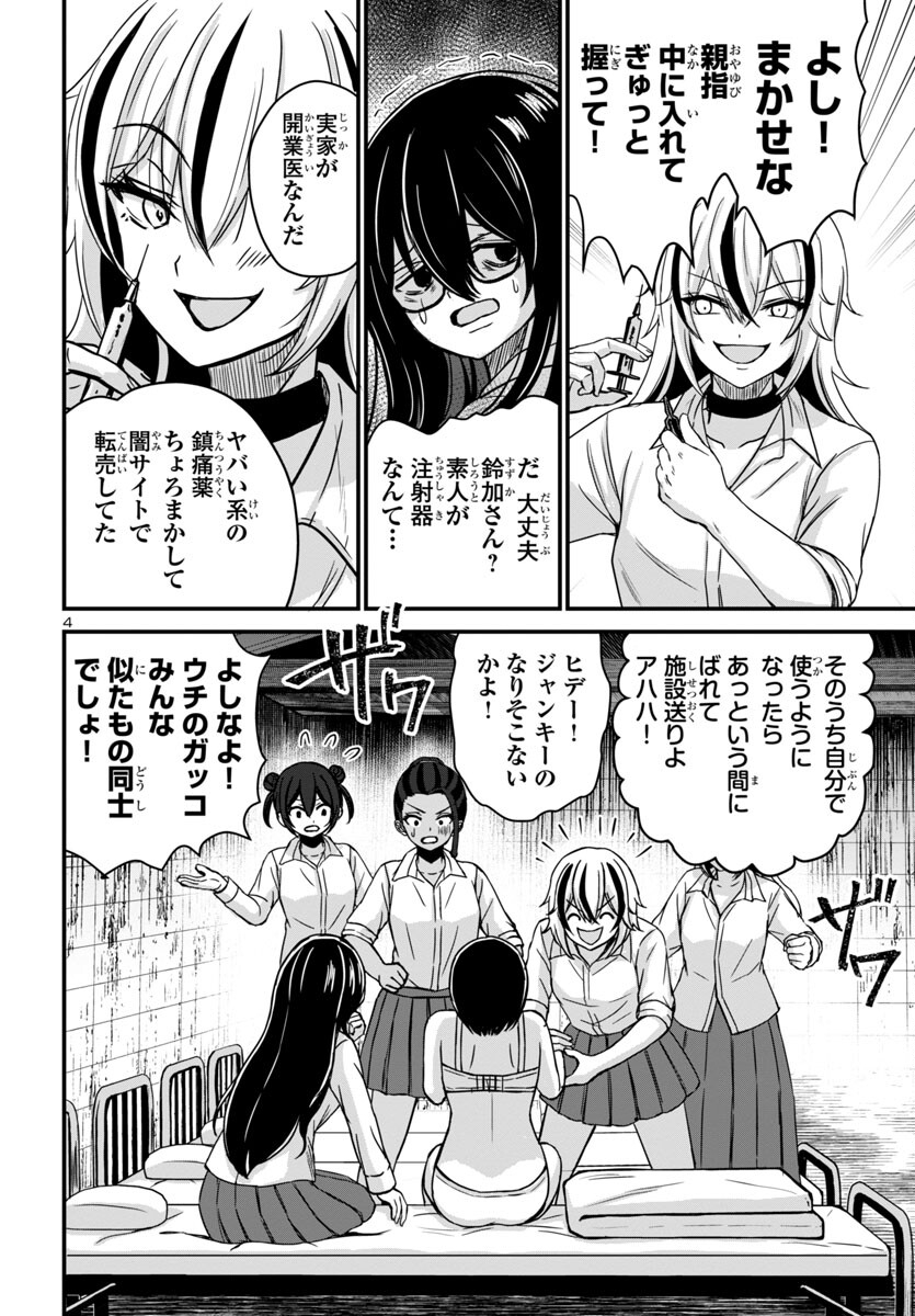 Struggling Girls: Ippatsu Gyakuten no Zunou Kessen Chapter 10 4ページ