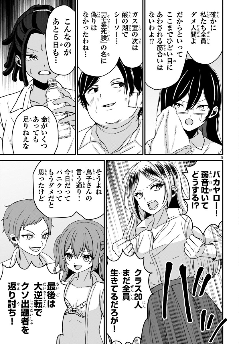 Struggling Girls: Ippatsu Gyakuten no Zunou Kessen Chapter 10 5ページ