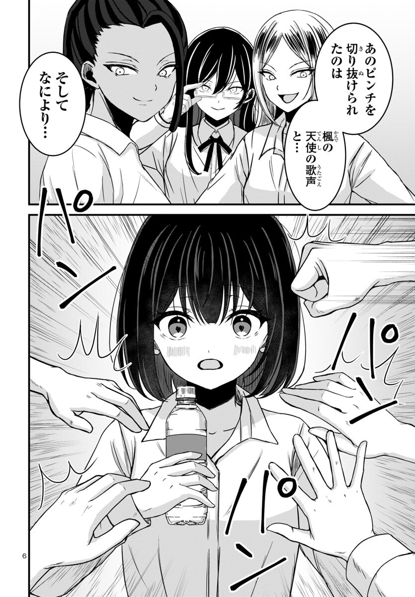Struggling Girls: Ippatsu Gyakuten no Zunou Kessen Chapter 10 6ページ