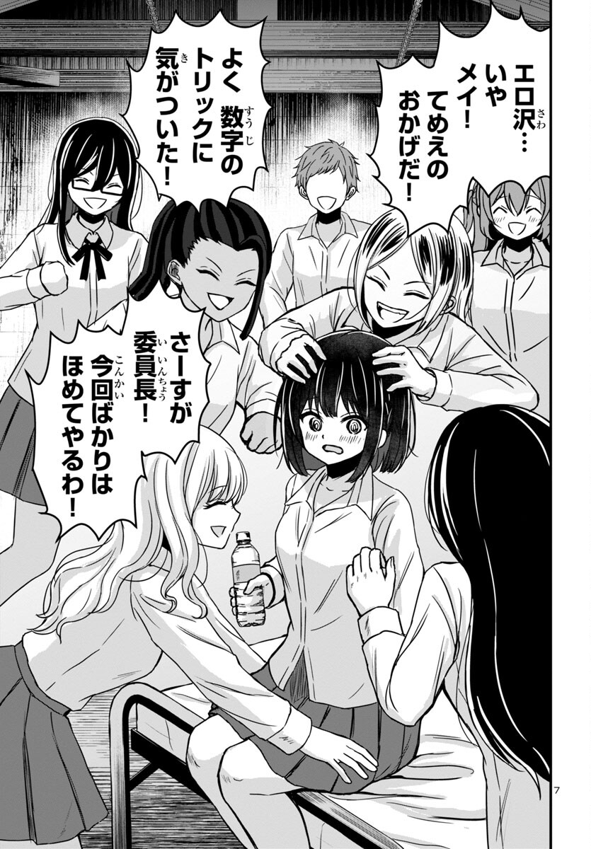 Struggling Girls: Ippatsu Gyakuten no Zunou Kessen Chapter 10 7ページ