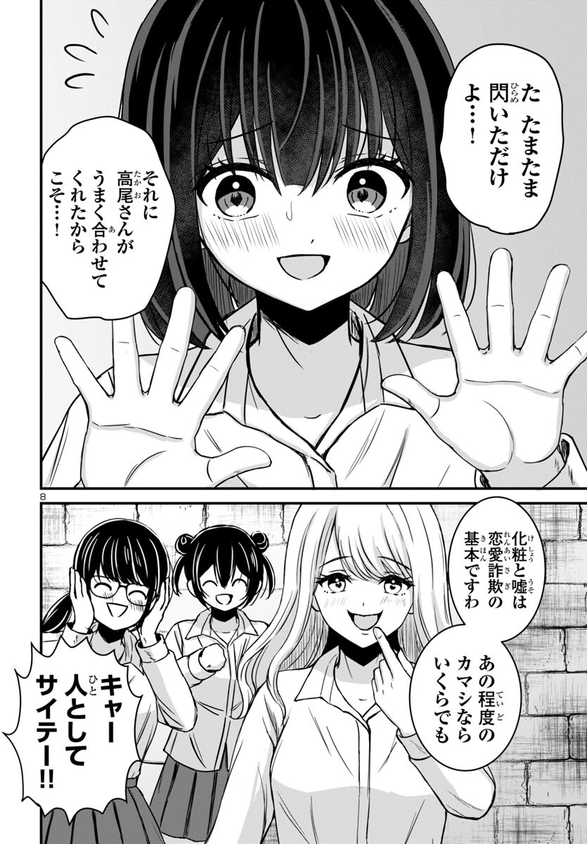 Struggling Girls: Ippatsu Gyakuten no Zunou Kessen Chapter 10 8ページ