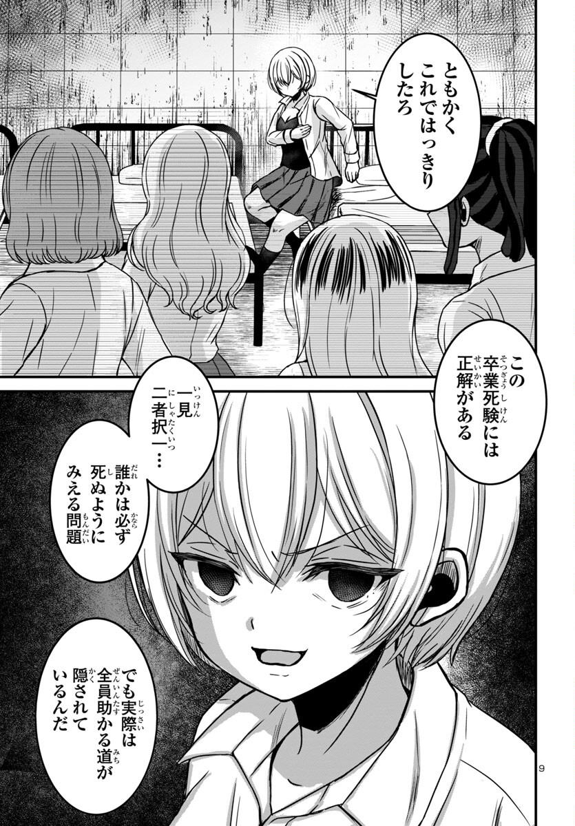Struggling Girls: Ippatsu Gyakuten no Zunou Kessen Chapter 10 9ページ