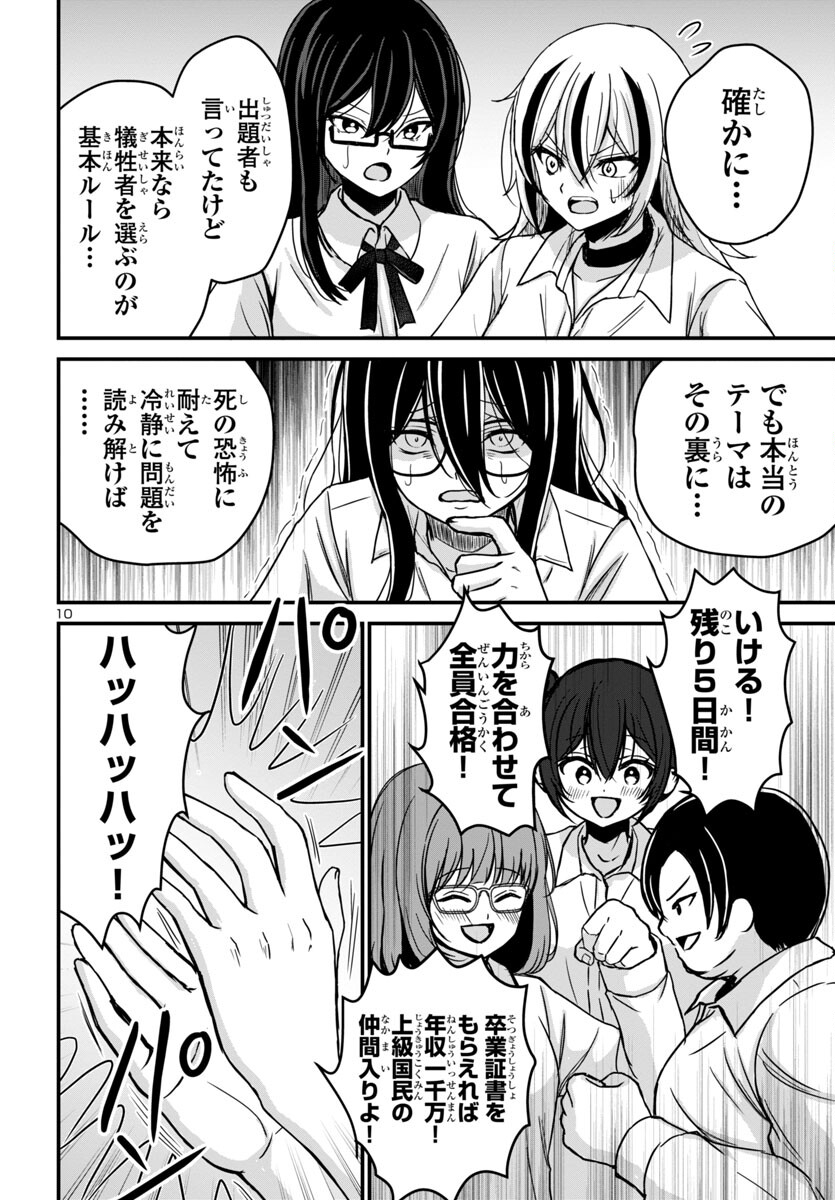Struggling Girls: Ippatsu Gyakuten no Zunou Kessen Chapter 10 10ページ
