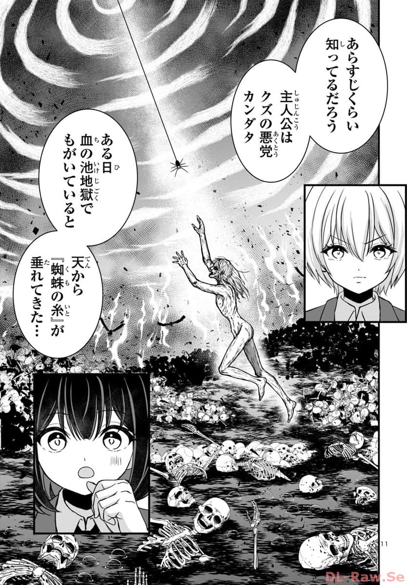 Struggling Girls: Ippatsu Gyakuten no Zunou Kessen Chapter 11 11ページ
