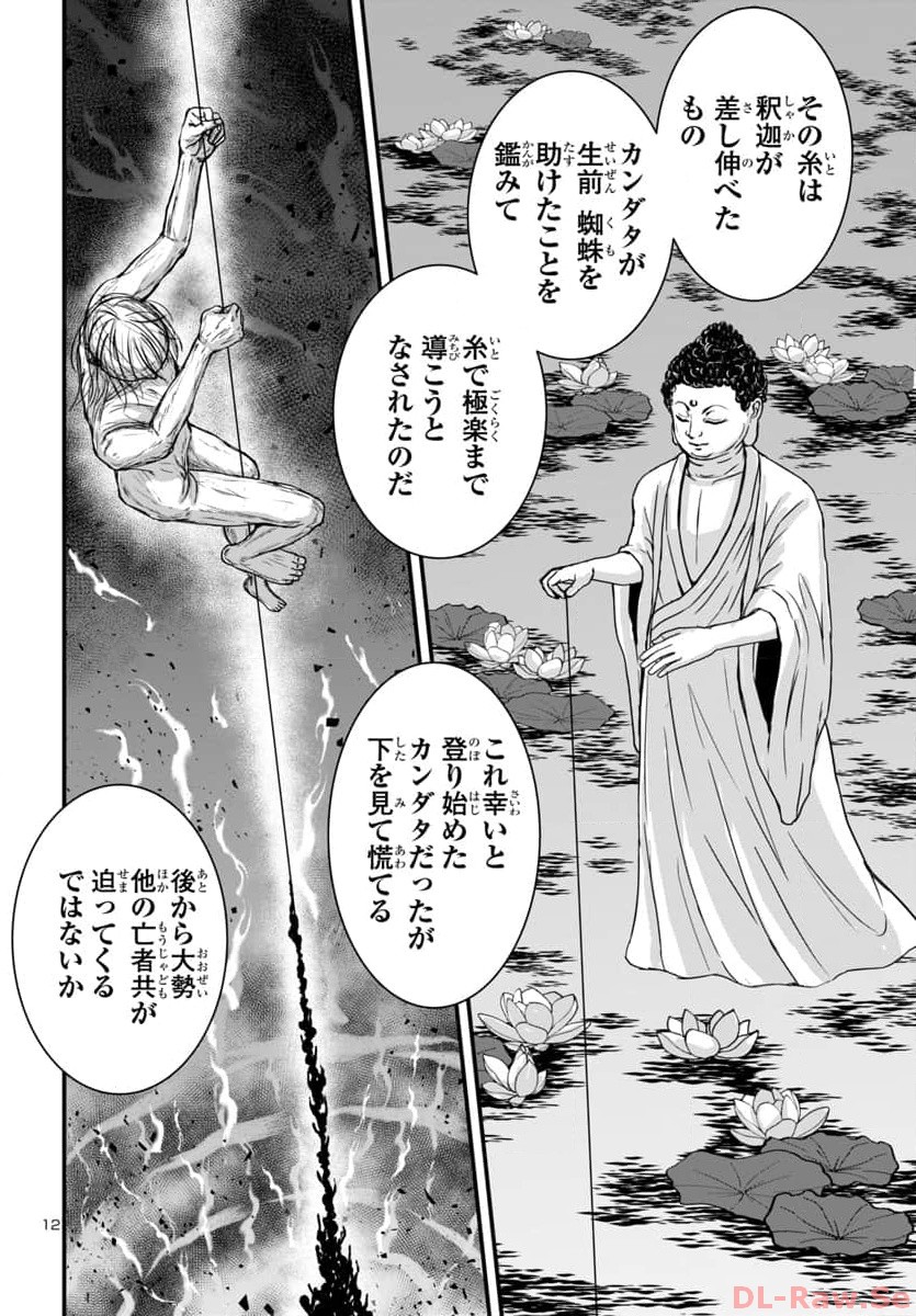 Struggling Girls: Ippatsu Gyakuten no Zunou Kessen Chapter 11 12ページ