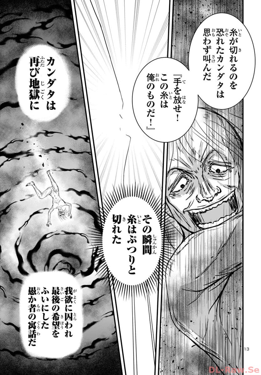 Struggling Girls: Ippatsu Gyakuten no Zunou Kessen Chapter 11 13ページ