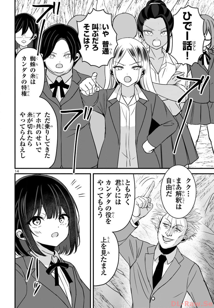 Struggling Girls: Ippatsu Gyakuten no Zunou Kessen Chapter 11 14ページ