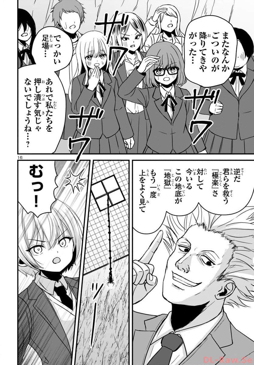 Struggling Girls: Ippatsu Gyakuten no Zunou Kessen Chapter 11 16ページ