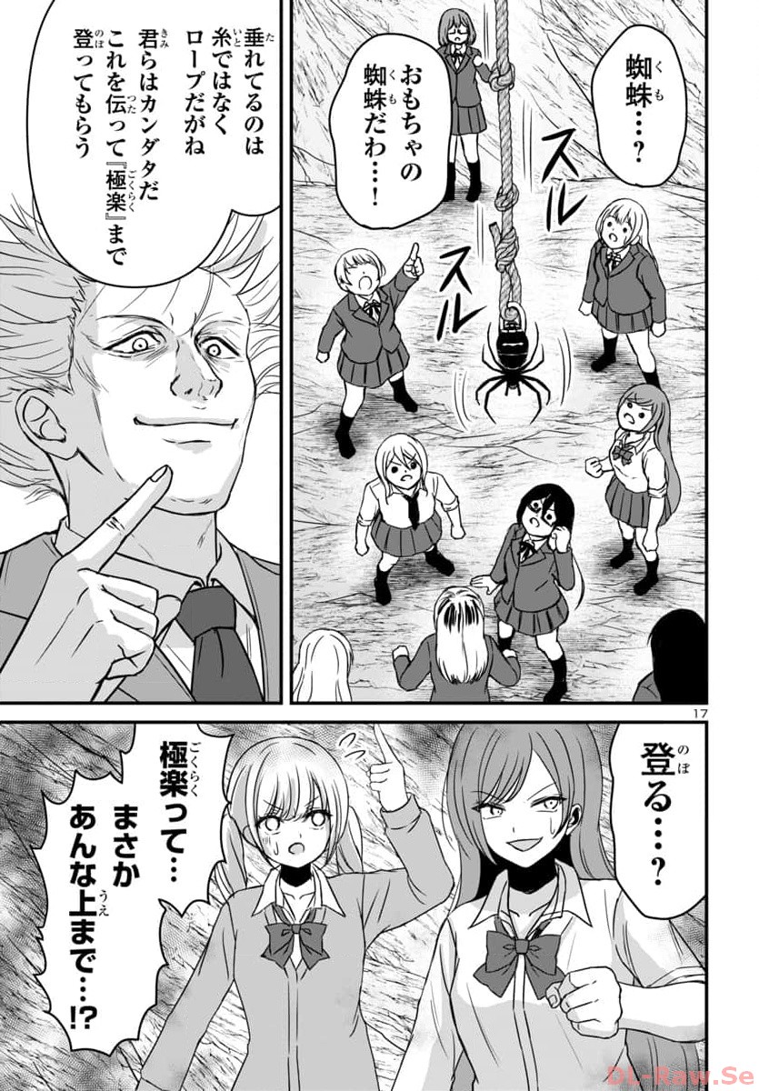 Struggling Girls: Ippatsu Gyakuten no Zunou Kessen Chapter 11 17ページ