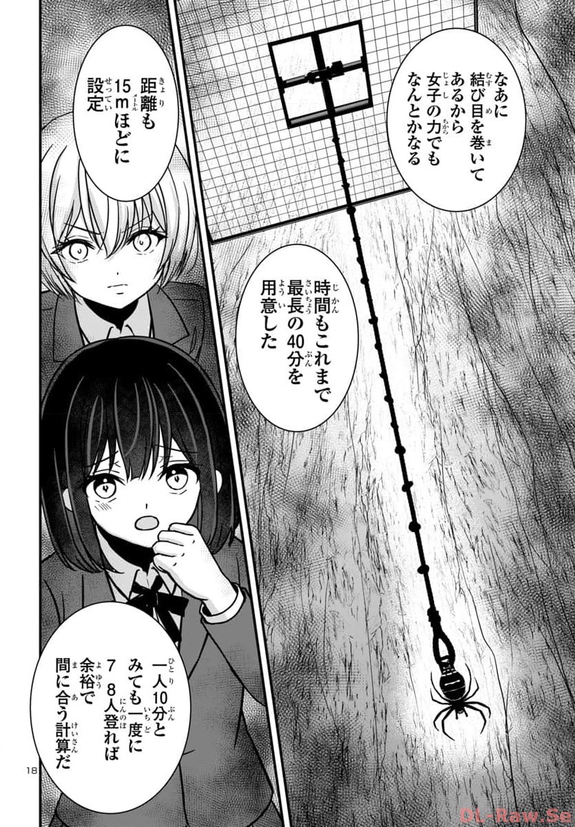 Struggling Girls: Ippatsu Gyakuten no Zunou Kessen Chapter 11 18ページ