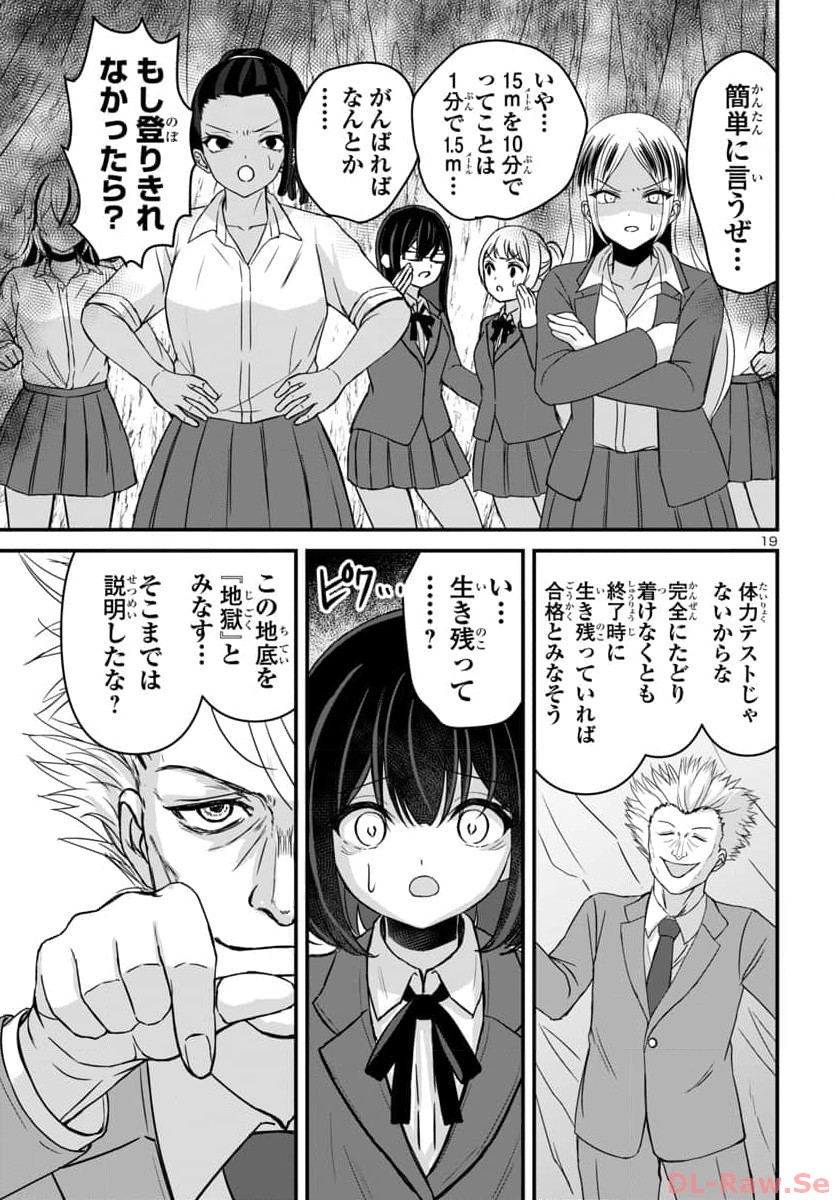 Struggling Girls: Ippatsu Gyakuten no Zunou Kessen Chapter 11 19ページ