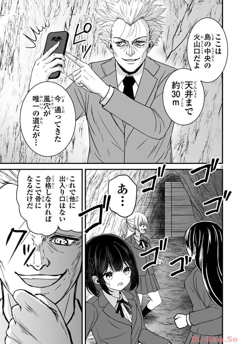 Struggling Girls: Ippatsu Gyakuten no Zunou Kessen Chapter 11 3ページ