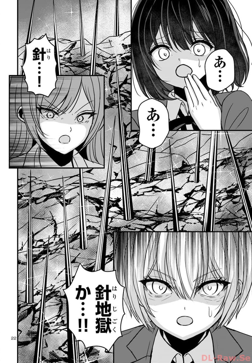 Struggling Girls: Ippatsu Gyakuten no Zunou Kessen Chapter 11 22ページ