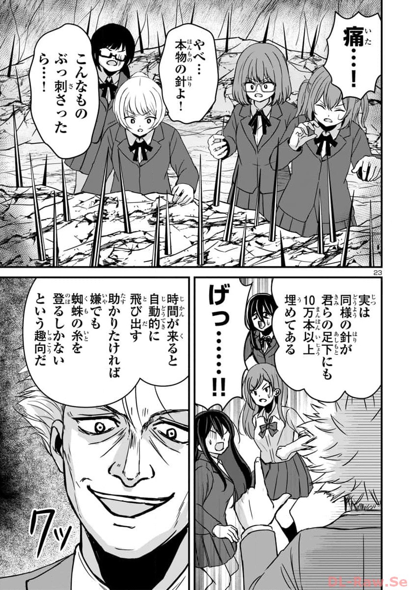 Struggling Girls: Ippatsu Gyakuten no Zunou Kessen Chapter 11 23ページ