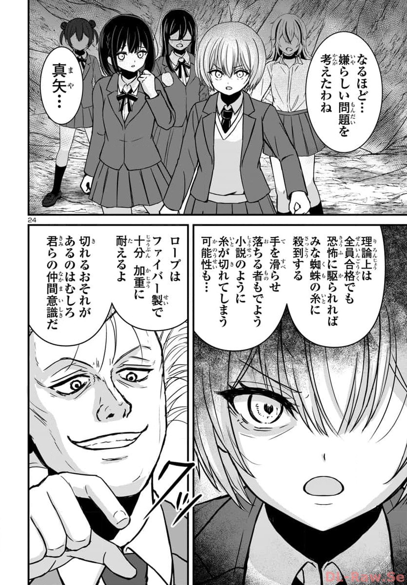 Struggling Girls: Ippatsu Gyakuten no Zunou Kessen Chapter 11 24ページ