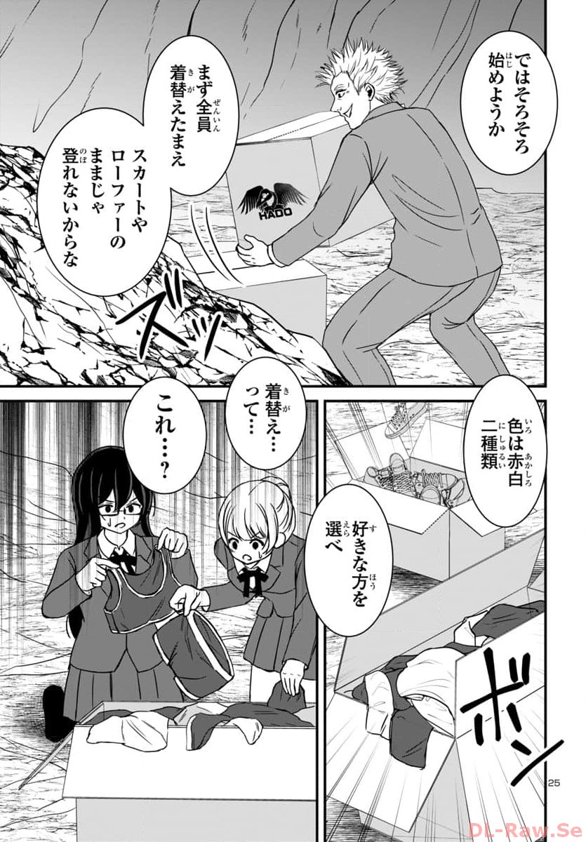 Struggling Girls: Ippatsu Gyakuten no Zunou Kessen Chapter 11 25ページ
