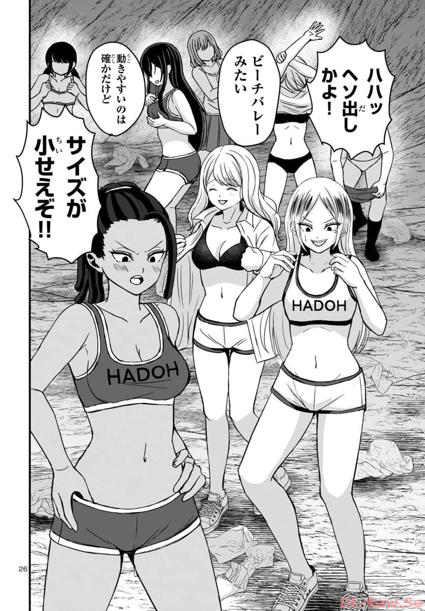 Struggling Girls: Ippatsu Gyakuten no Zunou Kessen Chapter 11 26ページ