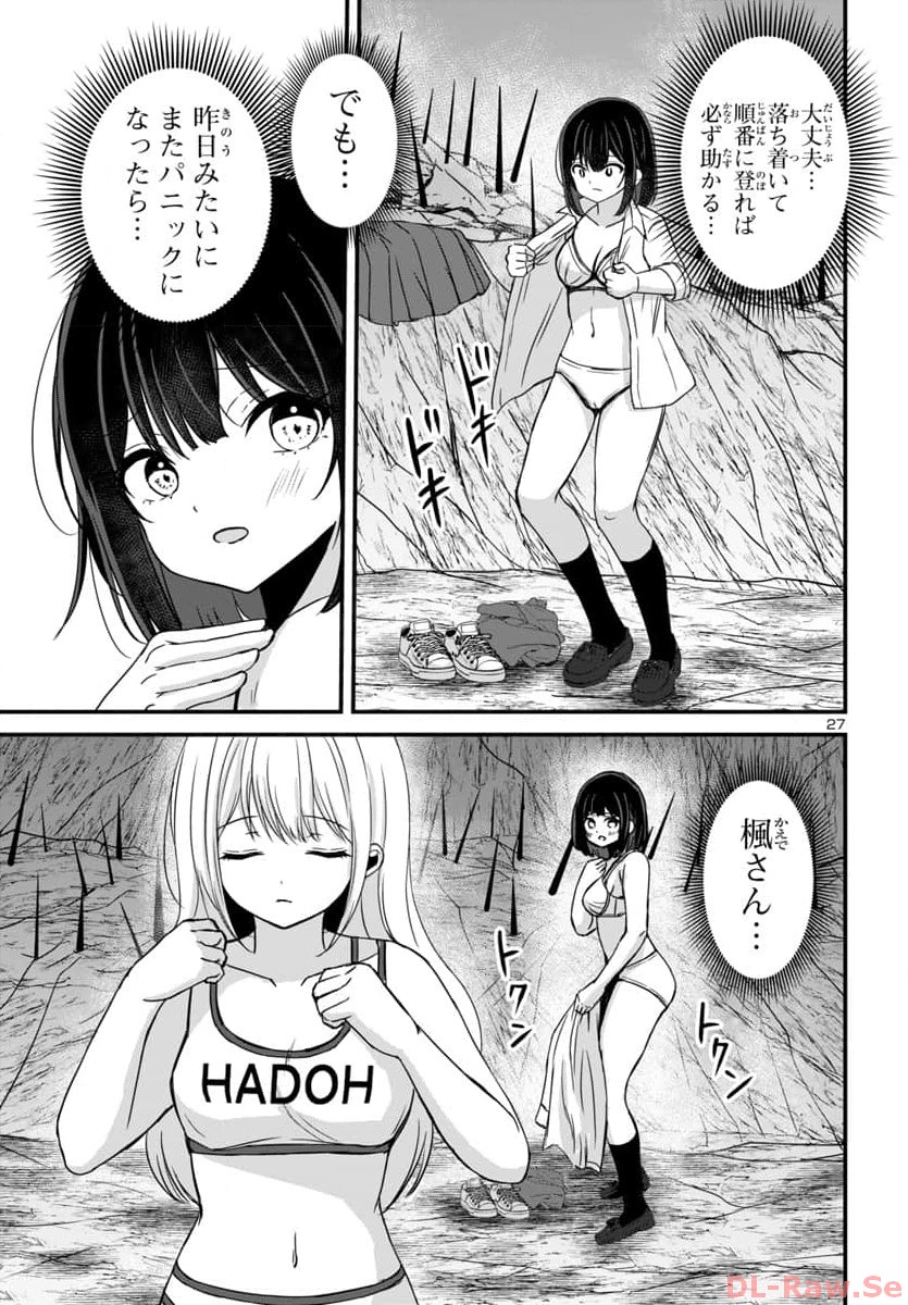 Struggling Girls: Ippatsu Gyakuten no Zunou Kessen Chapter 11 27ページ