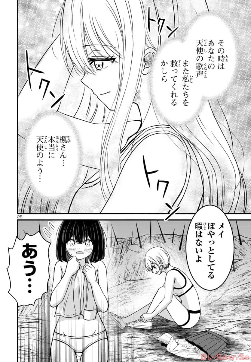 Struggling Girls: Ippatsu Gyakuten no Zunou Kessen Chapter 11 28ページ