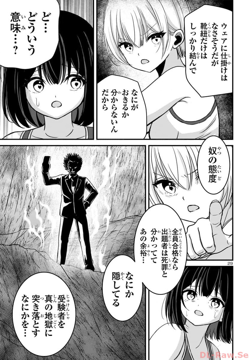 Struggling Girls: Ippatsu Gyakuten no Zunou Kessen Chapter 11 29ページ
